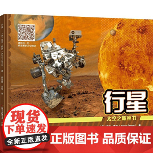 太空之旅·行星