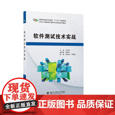 软件测试技术实战
