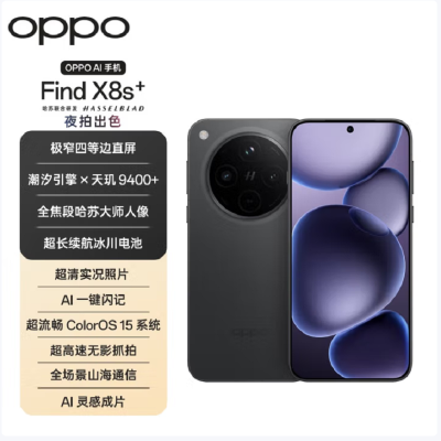 OPPO Find X8s+ 星野黑 16GB+512GB 天玑9400+芯 哈苏人像 6000毫安大电池 80W快充 AI 5G手机 X8s
