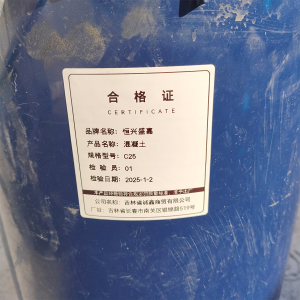 恒兴盛嘉 混凝土 立方米