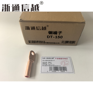 浙通信越 铜端子 DT/只