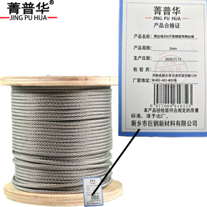 菁普华钢丝绳304不锈钢镀锌钢丝绳 2mm/8mm 米