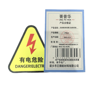 菁普华安全警示标识牌 安全标识贴