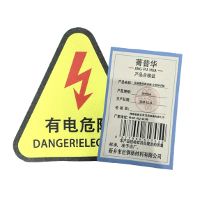 菁普华安全警示标识牌 安全标识贴