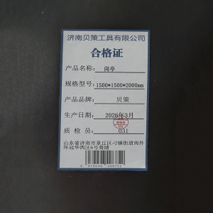 贝策 岗亭