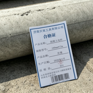 贝策 预应力电杆 混凝土电杆 根
