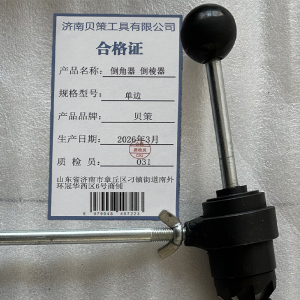 贝策 倒角器 倒棱器
