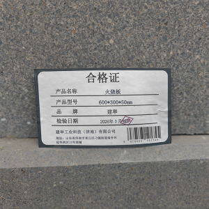 建举 火烧板