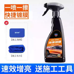 固特威冰耀汽车镀膜剂水晶液体镀晶车漆面玻璃镀晶纳米镀晶封釉蜡
