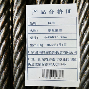 区南 钢丝绳 插编钢丝绳 根