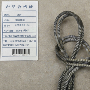 区南 钢丝绳插编钢丝绳 根