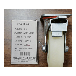 丰奋 万向轮 尼龙轮带刹车 个