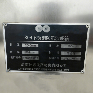 丰奋 不锈钢防汛沙袋箱 消防沙箱 防洪沙袋存放箱 不锈钢防汛柜 个