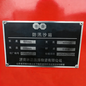 丰奋 不锈钢防汛沙袋箱 消防沙箱 防洪沙袋存放箱 不锈钢防汛柜 个