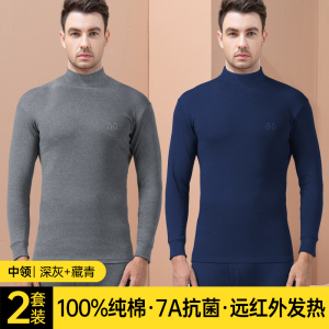 恒源祥秋衣男士纯棉打底单件保暖内衣男款上衣秋冬季全棉毛衫套装