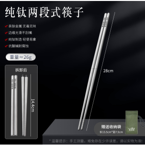 莱柏顿纯钛筷子可拆卸筷子户外旅行轻便防滑钛筷子
