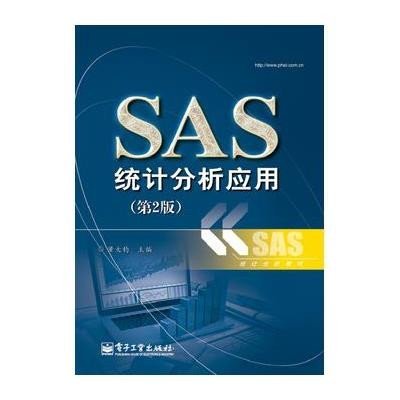 [M]SAS统计分析应用-9787121227936