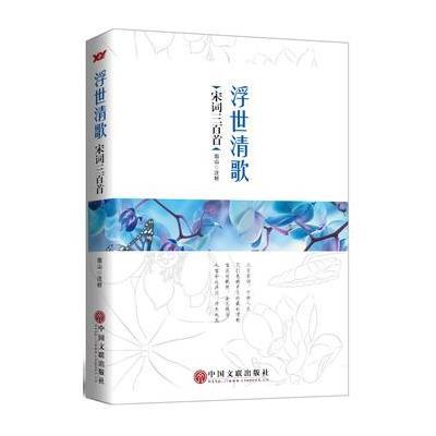 [M]浮世清歌-9787519003517