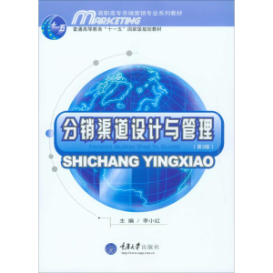 [M]分销渠道设计与管理 第3版-9787562482413