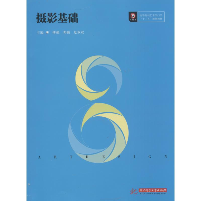 [M]摄影基础-9787568053037