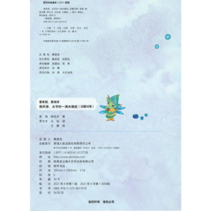 [M]我环保,从节约一滴水做起 汉藏对照-9787225061108