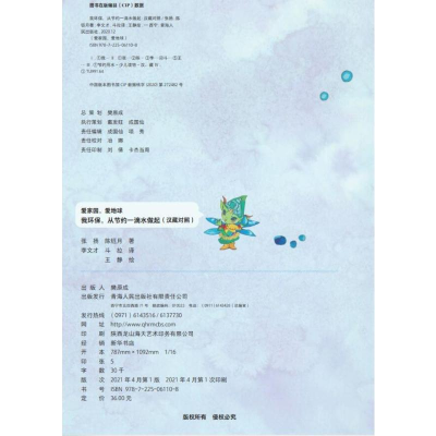 [M]我环保,从节约一滴水做起 汉藏对照-9787225061108