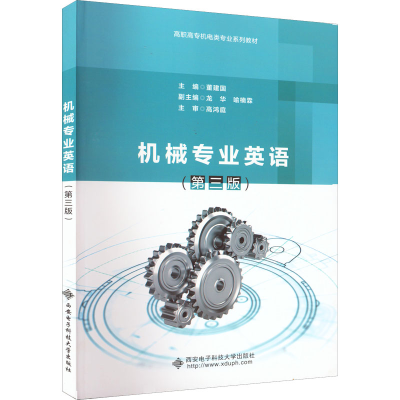 [M]机械专业英语(第3版)-9787560650593