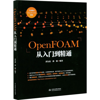 [M]OpenFOAM从入门到精通 黄先北,郭嫱 编 -9787517094425