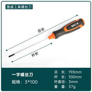 鲁威 螺丝刀 把