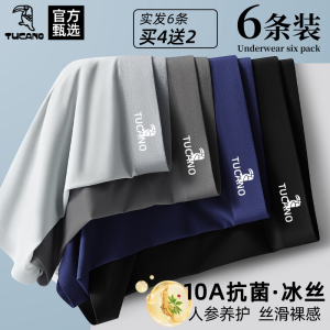 啄木鸟2025新款高档抗菌男士内裤男生四角裤头冰丝轻薄男款四角裤衩透气