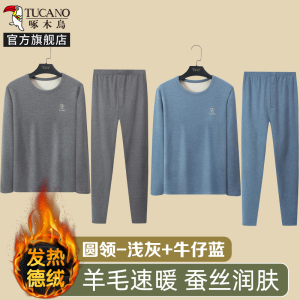 啄木鸟含羊毛蚕丝保暖内衣男套装加绒德加厚发热防寒秋衣裤打底冬