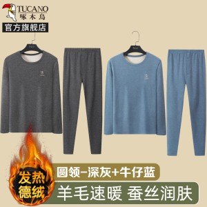 啄木鸟含羊毛蚕丝保暖内衣男套装加绒德加厚发热防寒秋衣裤打底冬