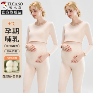 啄木鸟孕妇保暖内衣秋冬季孕期秋衣秋裤女套装产后哺乳纯棉月子服