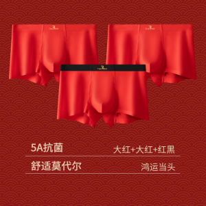 本命年莫代尔男士红内裤男款2024秋大红色结婚四角短裤头短裤抗菌
