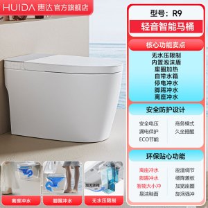 惠达(HUIDA)- R9 智能马桶座圈加热离座自动冲水坐便器零水压内置泡沫盾脚踢离座冲水