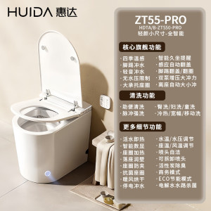 惠达(HUIDA)-ZS55-PRO/ZT55-Pro小户型轻智能马桶家用轻音冲带水箱零水压限制防臭泡沫盾