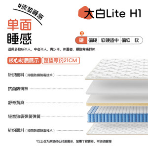 城市爱情喜临门 - 大白Lite系列 独袋弹簧床垫席梦思 偏软