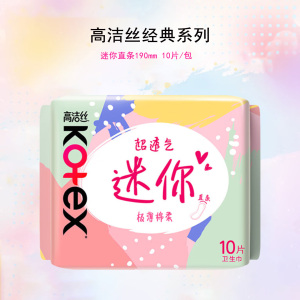 高洁丝卫生巾护垫 小Q包150mm 超薄无香型轻薄透棉柔气柔滑柔软细腻