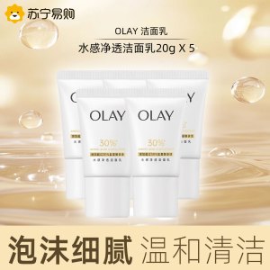 OLAY玉兰油氨基酸洁面旅行装中样20g*5支 卸妆控油深层清洁洗面奶护肤品