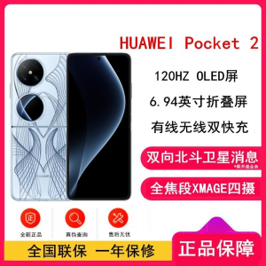 [全新]华为 Pocket 2 蓝梦 16GB+512GB 艺术定制版 超平整超可靠 全焦段XMAGE四摄 华为折叠屏鸿