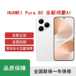 [全新]华为 Pura 80 12GB+512GB 丝绒白 新一代影像系统 66W超级快充 昆仑玻璃 120Hz刷新率