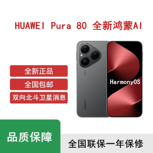 [全新]华为 Pura 80 12GB+512GB 丝绒黑 新一代影像系统 66W超级快充 昆仑玻璃 120Hz刷新率
