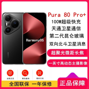 [全新]华为 Pura 80 Pro+ 16GB+1TB 釉黑 一英寸高动态主摄 100W超级快充 昆仑玻璃 120Hz