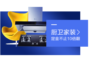 厨卫