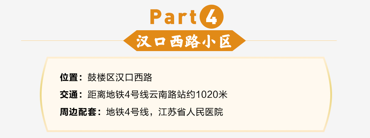 汉扣西路小区