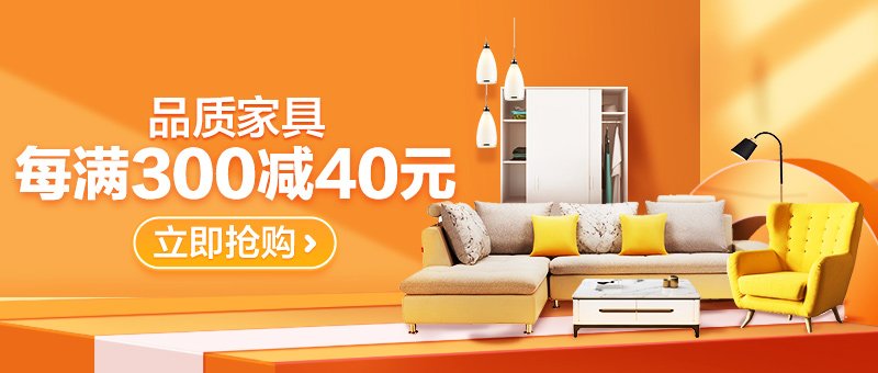 品质家具