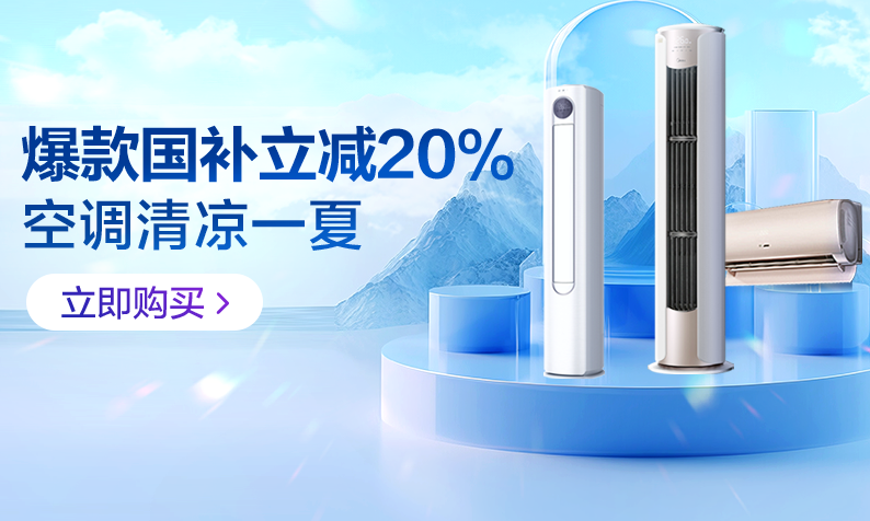 空调