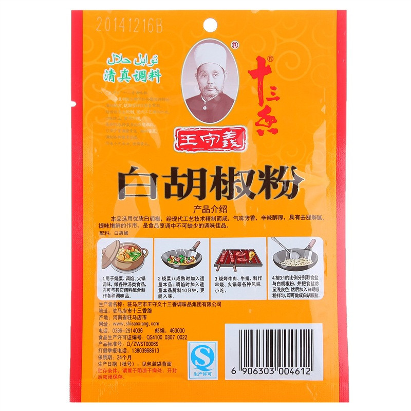 自营深圳仓 王守义白胡椒粉25尅白胡椒烹饪美味佳肴好帮手厨房调料